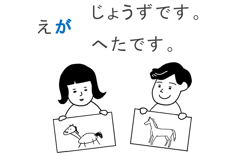 みんなの日本語 第9課の教案とイラスト 形容詞 が好きです 上手です