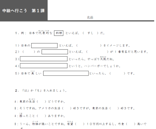 中級へ行こう まとめの問題プリント 第１課 第５課 無料dl