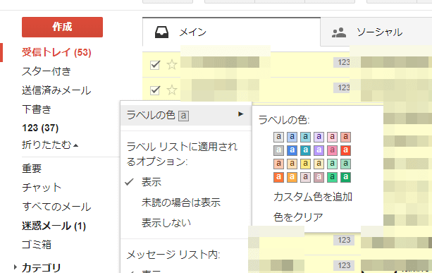 Gmailの中を整理する方法 美しい受信トレイに変身