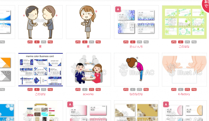 これが無料 万点のイラスト素材が使えるサイト イラストac