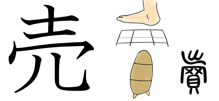 50 素晴らしい漢字 の 成り立ち 象形 文字 イラスト かわいいディズニー画像
