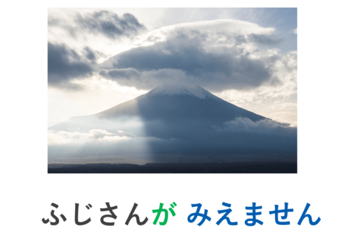 富士山が見えません