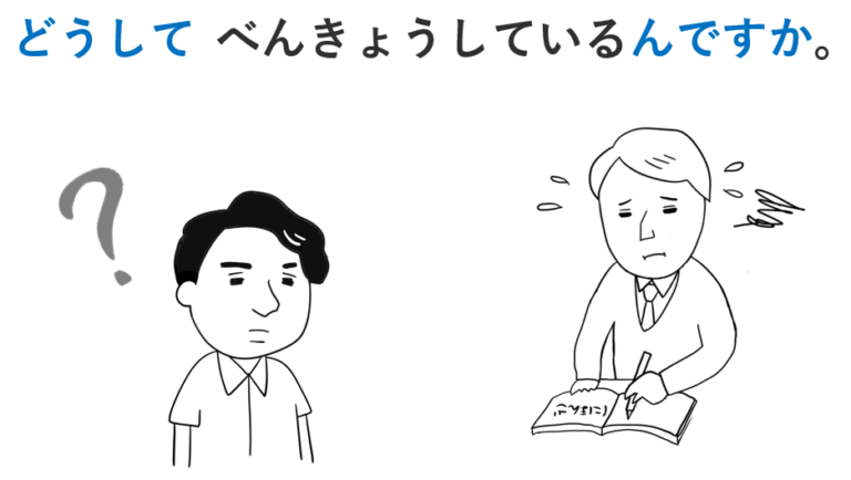 んですか？」が使いこなせると日本人に近づく？！【みん日・第26課の教案とイラスト（2）】