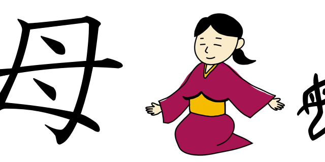 漢字の成り立ちイラスト 日本語教師は見た