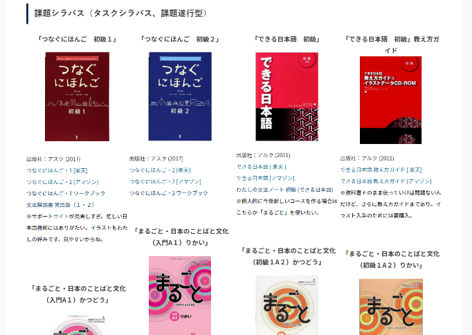 知っておきたい 日本語教科書のまとめ 初級 シラバス別 初中級 中級 上級リスト