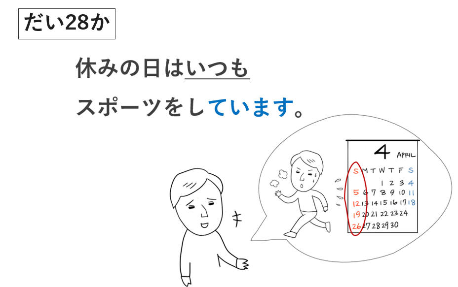ながら ている 第28課 みんなの日本語 の授業案 導入イラスト