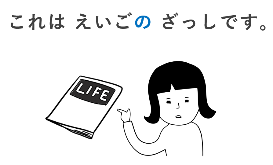 日本語の教え方 みんなの日本語 第2課 教案 イラスト 指示語 これ それ あれ