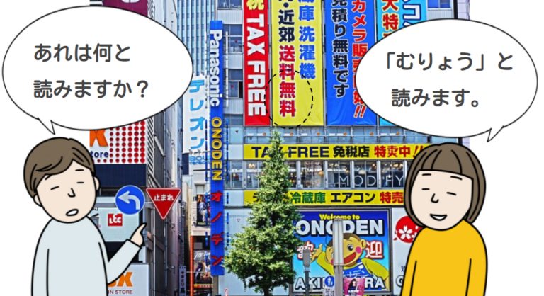 【日本語初級、教案と導入イラスト】「～は～という意味です」