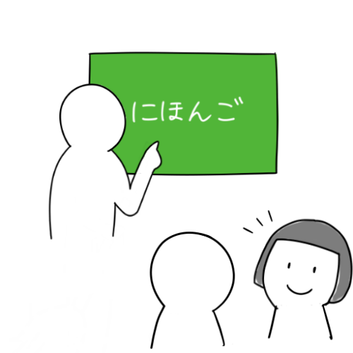 日本語　授業　イラスト　無料　人　学生　習う　日本語